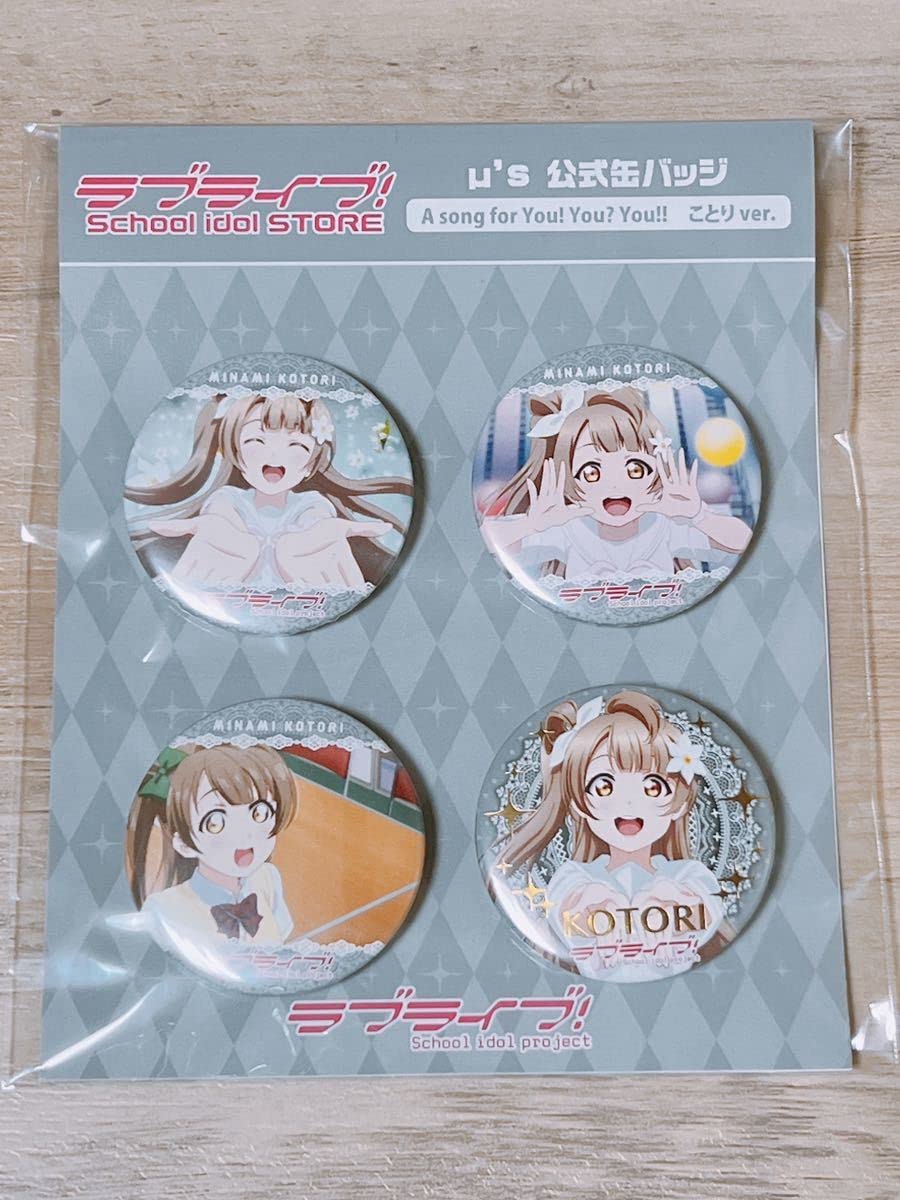 A song for You! You? You!! ことり μ's公式缶バッジ 09.jpg